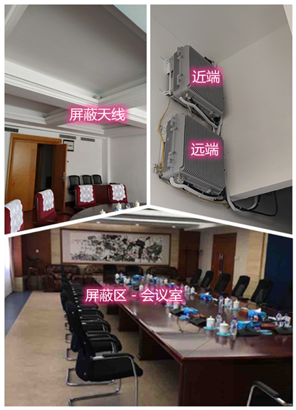  尖峰镇某机关单位会议室屏蔽案例（数字信令级）